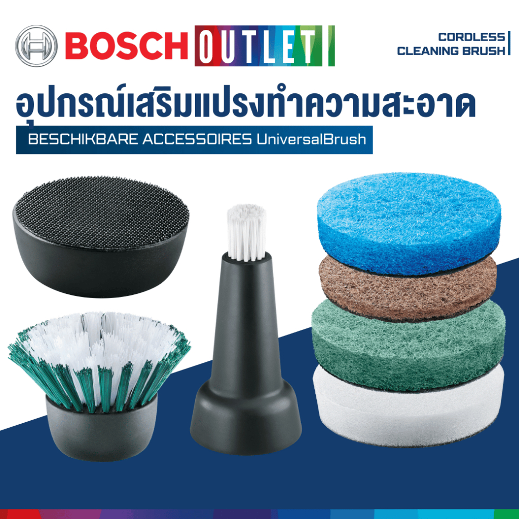 อุปกรณ์เสริม แปรงทำความสะอาดไร้สาย BOSCH Universal Brush สินค้า
