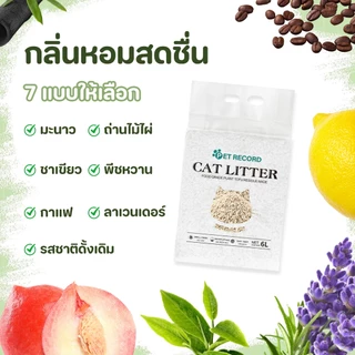 【PETStar1】🏆Tofu🏆ทรายแมว 6L ทรายแมวเต้าหู้ ปลอดภัย ไร้สารพิษ ออร์ ทรายแมวคุณภาพพรีเมี่ยม ปลอดภัยต่อระบบทางเดินหาย