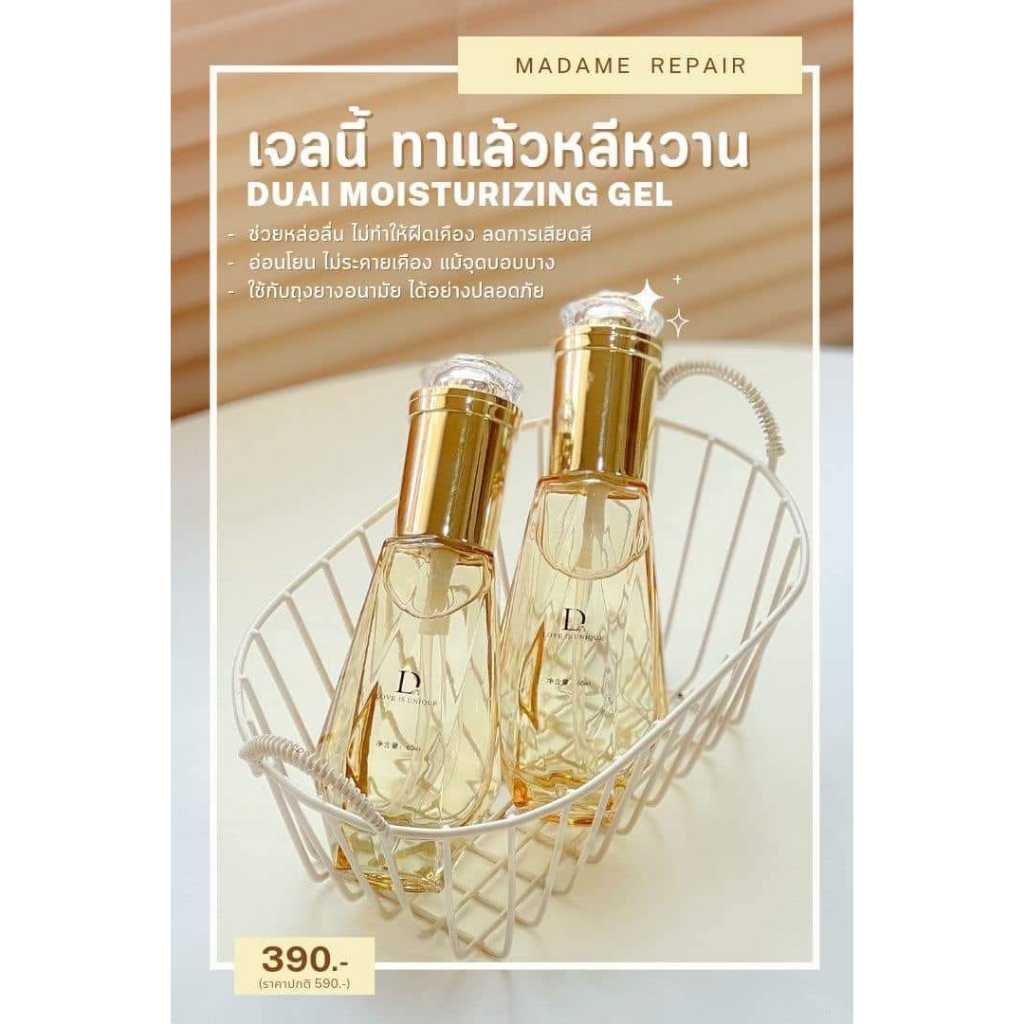 [ปิดชื่อสินค้า] เจล Madame Skin เจลลื่น กระตุ้นอารมณ์ Organic สกัดจากว่านหางจระเข้ ใช้ได้ทั้งชายและหญิง❤️‍🔥 ส่งไว - รูปที่ 7