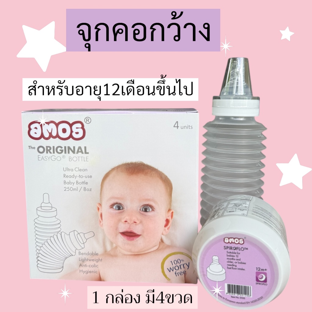 ขวดนมพกพาAmos Easy Go (ใช้แล้วทิ้ง) จุกคอกว้างสำหรับ อายุ 12เดือนขึ้นไป (กล่องสีม่วง)