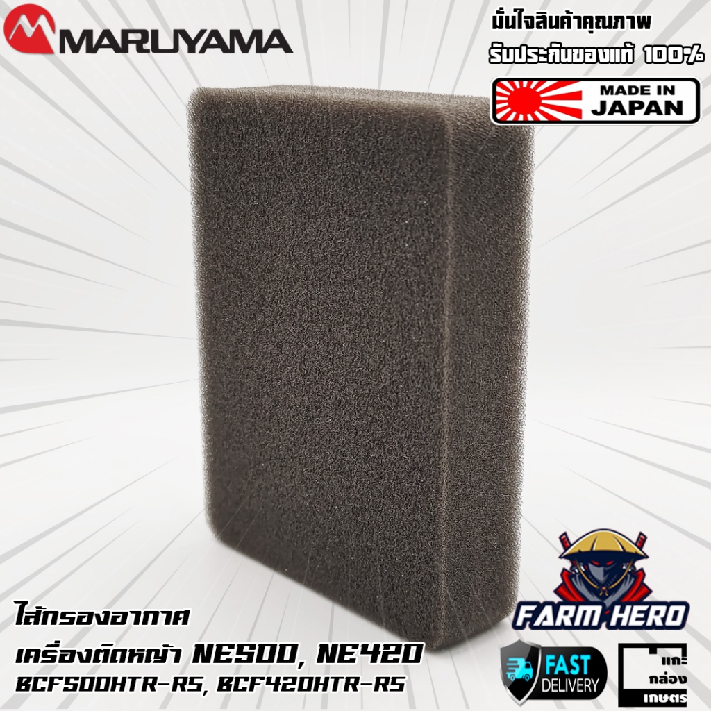 ไส้กรองอากาศ เครื่องตัดหญ้า BCF500HTR-RS NE500 BCF420HTR-RS NE420 มารูยาม่า