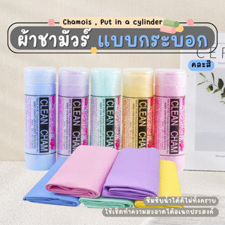 ผ้าชาร์มัวร์แบบกล่องพลาสติก ผ้าชามัวร์ ผ้าเช็ดรถยนต์ ดูดซับน…