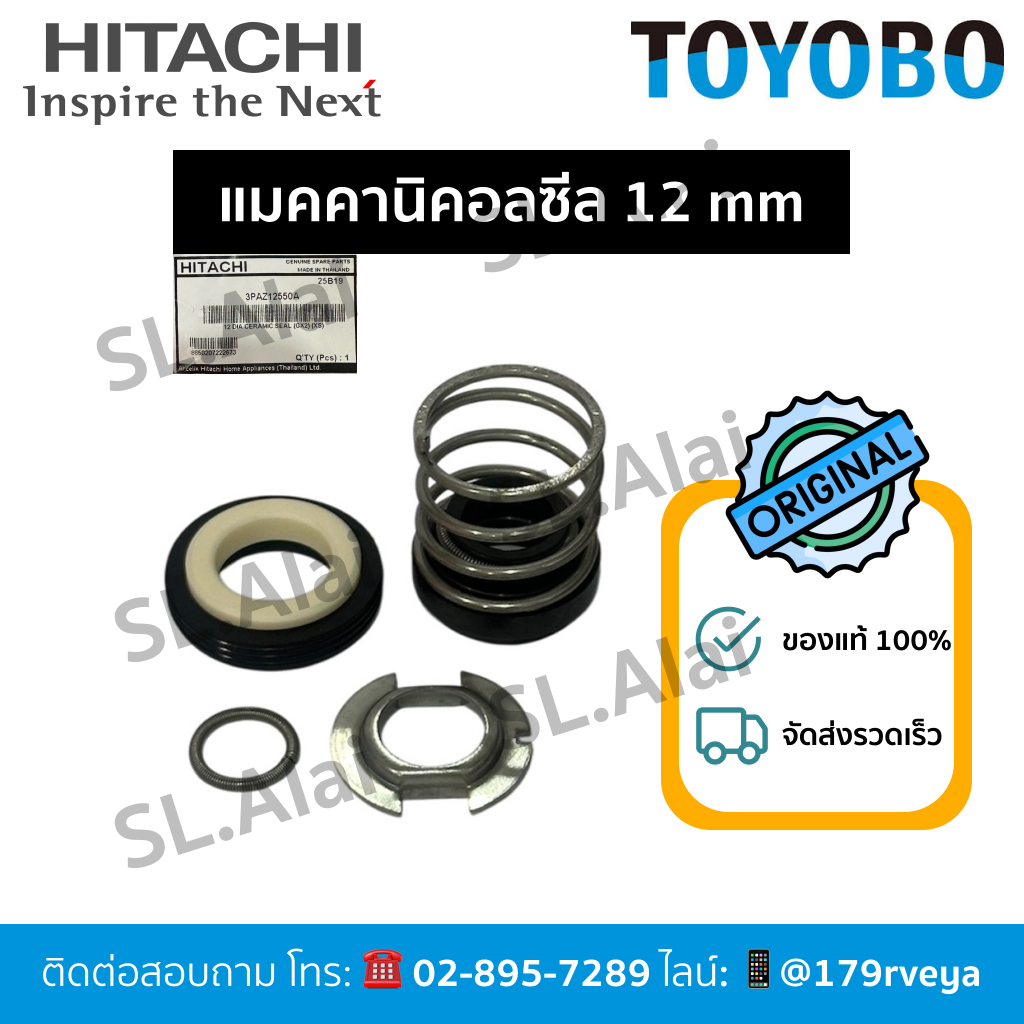 แมคคานิคอลซีล ซีลแกนเพลา ซีลปั๊มน้ำ 12mm Hitachiอะไหล่แท้💯 ส่งไว