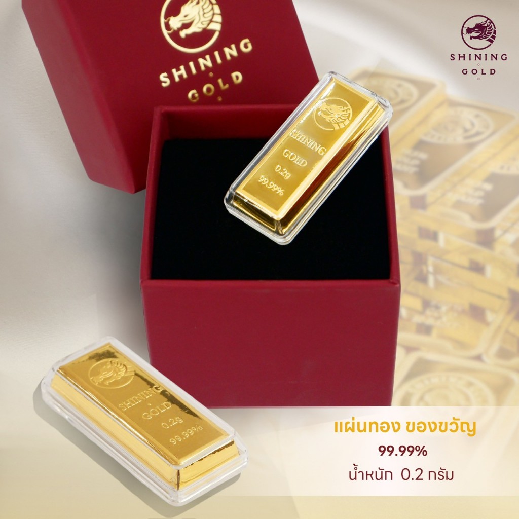 SHINING GOLD ทองแท่งรับทรัพย์  แผ่นทองคำแท้ 99.99% ติดบนกระดาษหุ้มโครงอะคริลิค น้ำหนักทอง 0.2 กรัม​ พร้อมกล่อง