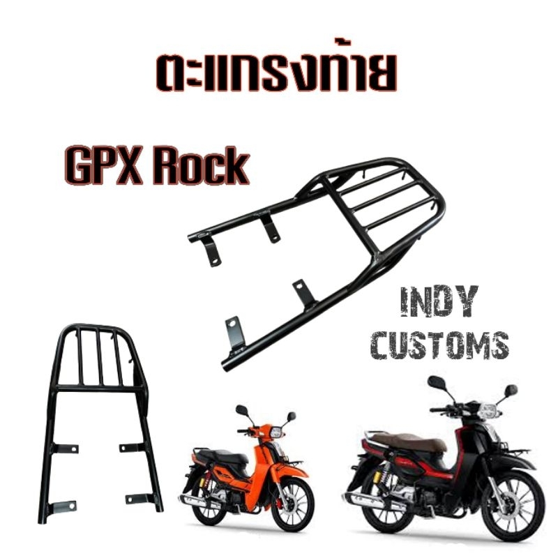 แร็คท้าย GPX Rock งานตรงรุ่น