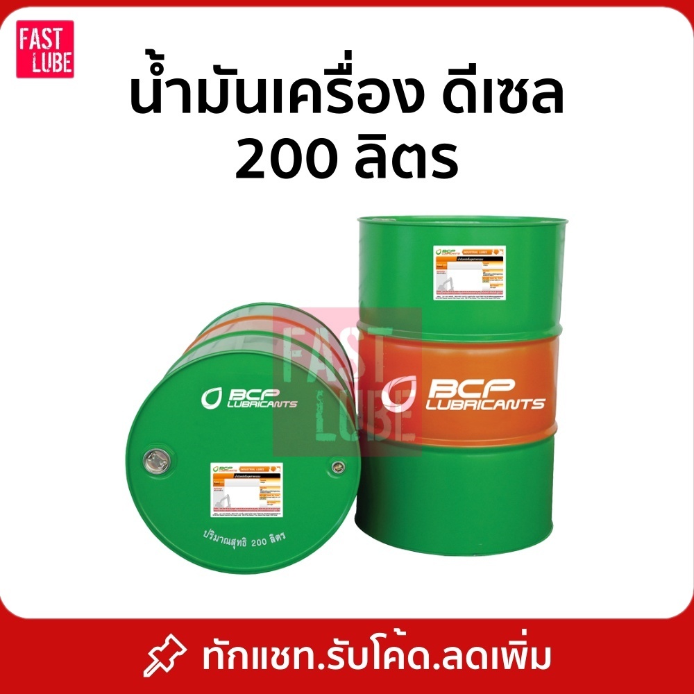น้ำมันเครื่อง ดีเซล บางจาก TD-1 CF4/SJ 10w30 15w40 20w50 200L