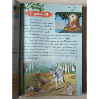 ชุดกิจกรรม สังคมศึกษา ศาสนาและวัฒนธรรม ป.5 #พว.