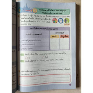 ชุดกิจกรรม สังคมศึกษา ศาสนาและวัฒนธรรม ป.5 #พว.
