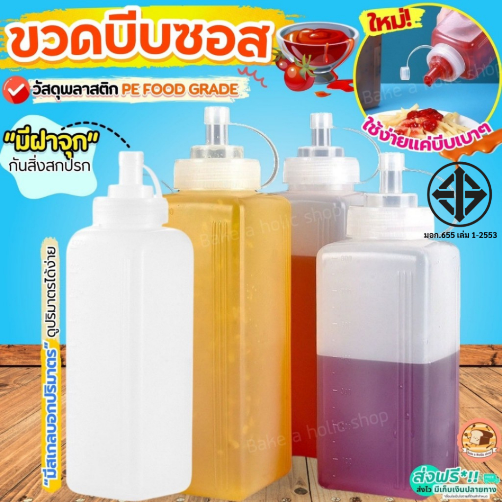 🔥ส่งฟรี🔥 ขวดบีบซอส Bake.a.holic (มี2ขนาด) ขวดใส่ซอส ขวดบีบนมข้นหวาน