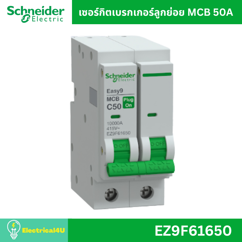 Schneider Electric เมนเซอร์กิตเบรกเกอร์ MCB 2P 10kA 40A 50A 63A รุ่น Easy9 Plug-On