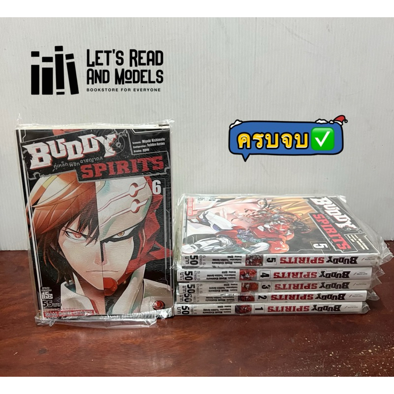 BUDDY SPIRITS คู่เหล็กพิชิตอาชญากล เล่ม 1-6 จบ (แพ็คชุด) มือ1 ✅