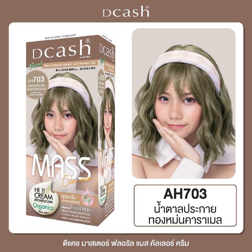 DCASH ดีแคชมาสเตอร์ฟลอรัล ครีมย้อมผมมอยส์เจอร์ไรเซอร์ สูตรครีม