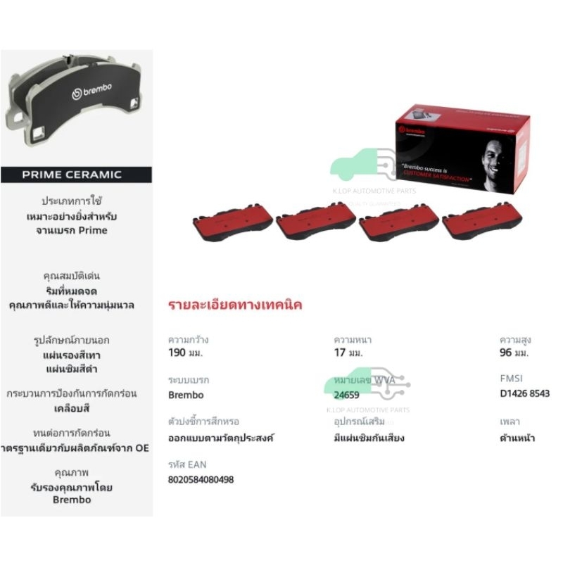 P44 023N ผ้าเบรก-F-แท้ BREMBO (รุ่น Ceramics) Discovery IV L319 (2.7 3.0 4.0 5.0) 09-,Range Rover IV
