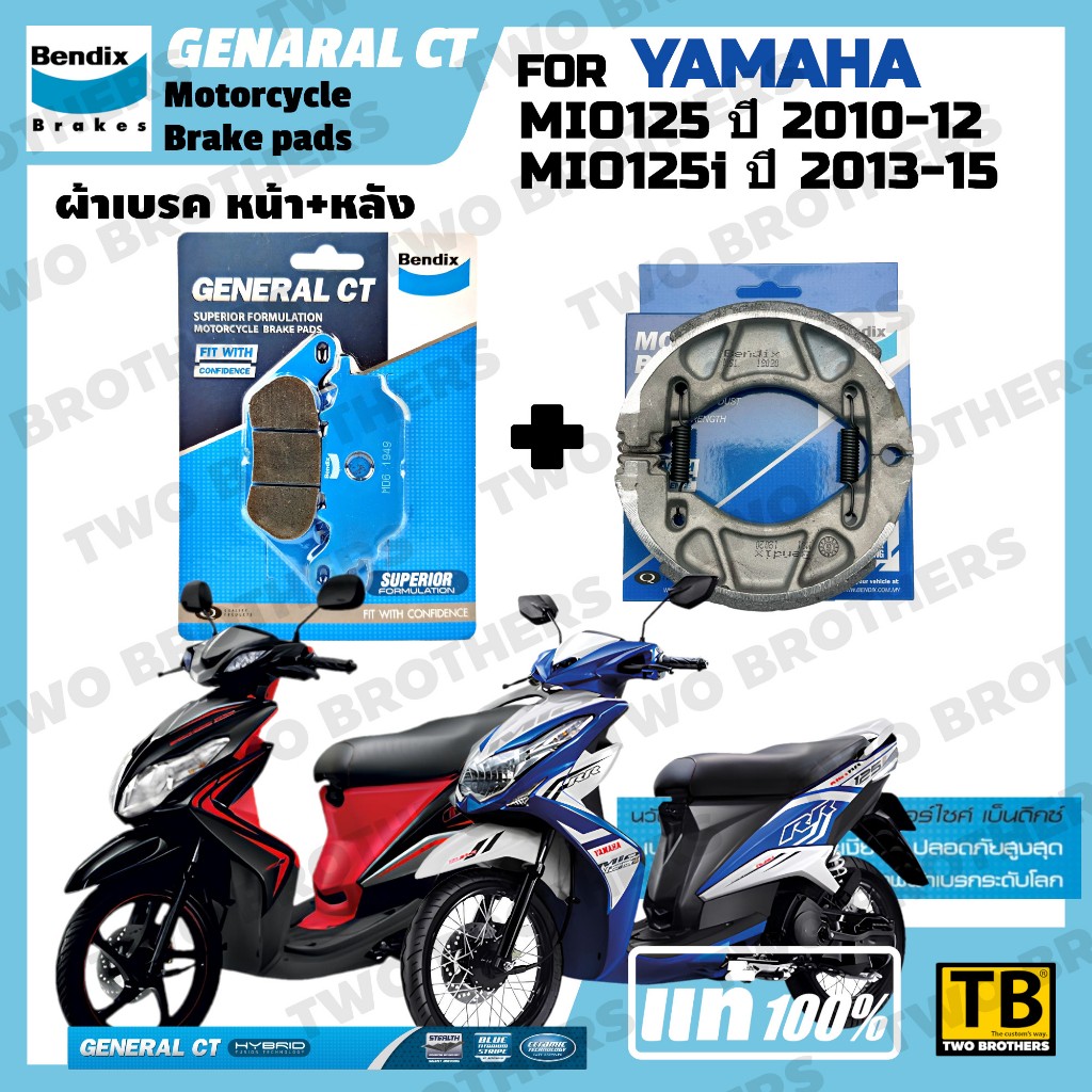 ผ้าเบรค YAMAHA MIO125 ปี2010-12, MIO125i ปี2013-15 BENDIX แท้
