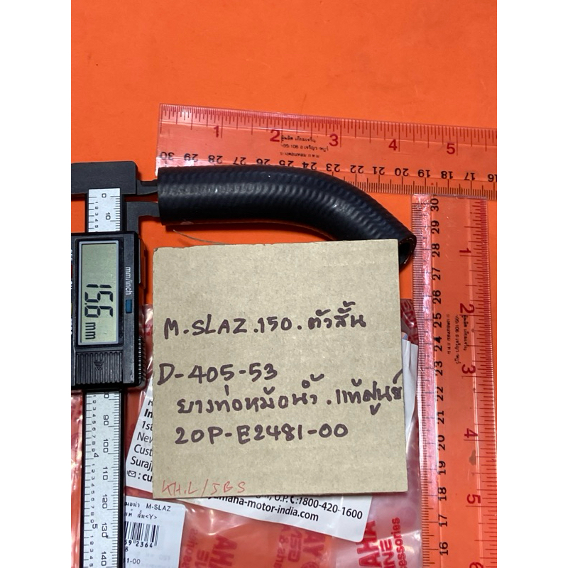 N-SLAZ 150 แท้ ตัวสั้น (D-405.53) ยางท่อหม้อน้ำ 20P- E2481- 00