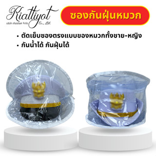 ซองหมวกใส[59บาท]📌กันฝุ่น📌ซื้อไว้ดีกว่าซื้อหมวกใหม่📌