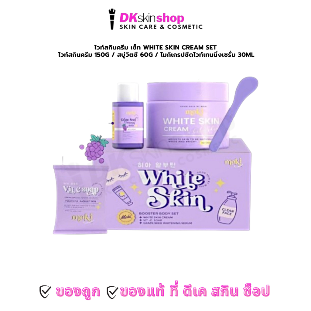 ไวท์สกินครีม white skin cream (เซ็ท 3 ชิ้น/ครีม 160g + สบู่วิตซี 60g +ไวท์เทนนิ่งเซรั่ม 30ml.) WHITE SKIN CREAM