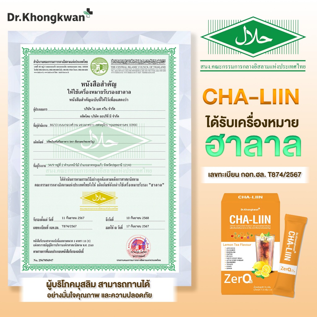 Cha-Liin Dr.Khongkwan ชาลีน ดร.ของขวัญ นำ้ดื่มแบบชง 1 กล่องมี 10 ซอง - ภาพย่อย 4