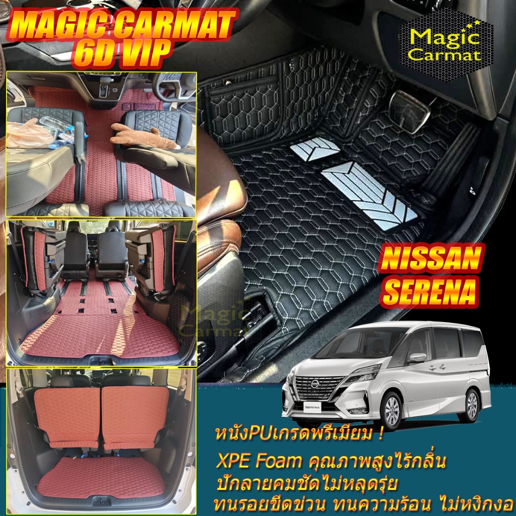 Nissan Serena C27 7 ที่นั่ง  2025-รุ่นปัจจุบัน พรมรถยนต์ Serena C27  พรม6D VIP NW x Magic Carmat