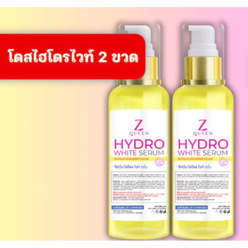 🔥2ขวด🔥โดสไฮโดรไวท์  ทาผิวกาย เช้าเย็น HYDRO WHITE DOSE [ Brand ZQUEEN ] 100ml.