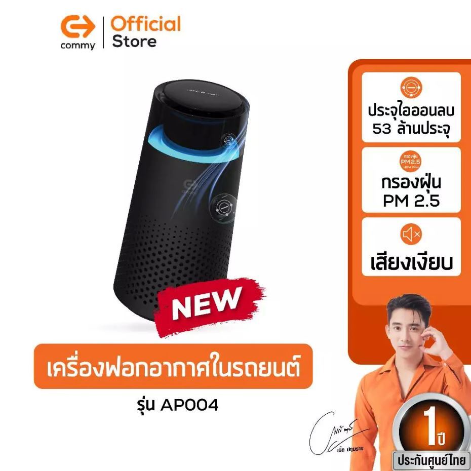 Commy เครื่องฟอกอากาศในรถยนต์ Car Air purifier เครื่องฟอกในรถ ไส้กรองHEPA กรองฝุ่นในรถ กรองฝุ่นPM2.5