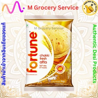 Fortune Chakki Fresh Atta (Whole Wheat Flour) แป้งโฮลวีต 1/ 5 KG