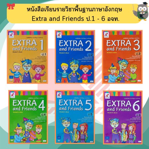 อจท หนังสือเรียนExtra and Friends ป.1-ป.6 #อักษรเจริญทัศน์