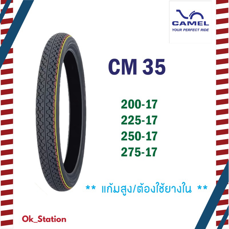 ยางนอก คาเมล ลายข้าวโพด (CM35) ขอบ 17