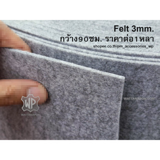 แผ่นเฟลท์ Felt โครเฟรม สักหลาด แข็ง หนา3มม. หน้ากว้าง36นิ้ว …