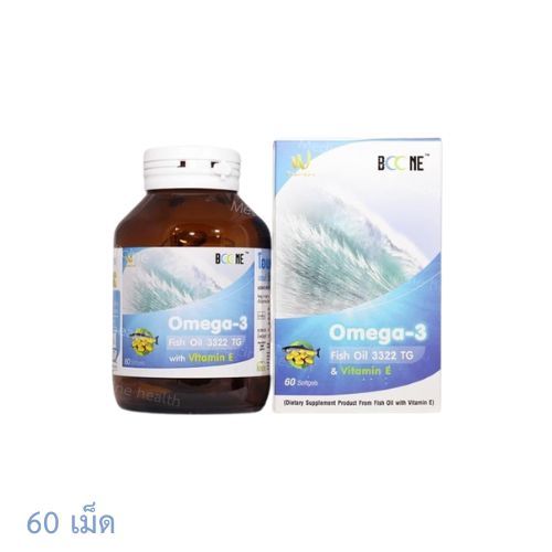 BOONE Omega-3 Fish oil 3322 TG & Vitamin E 60 แคปซูล