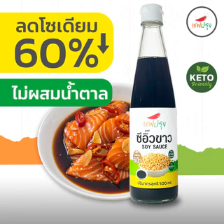 ซอสหอยนางรม/ซีอิ๊วขาว/ซอสปรุงรสน้ำปลา ลดโซเดี่ยม 60% ไม่เติมเกลือโพเทสเซียม ตรา เชฟปรุง 500 ml