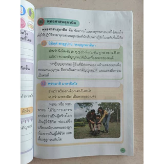 ชุดกิจกรรม สังคมศึกษา ศาสนา และวัฒนธรรม ป.2 #พว.