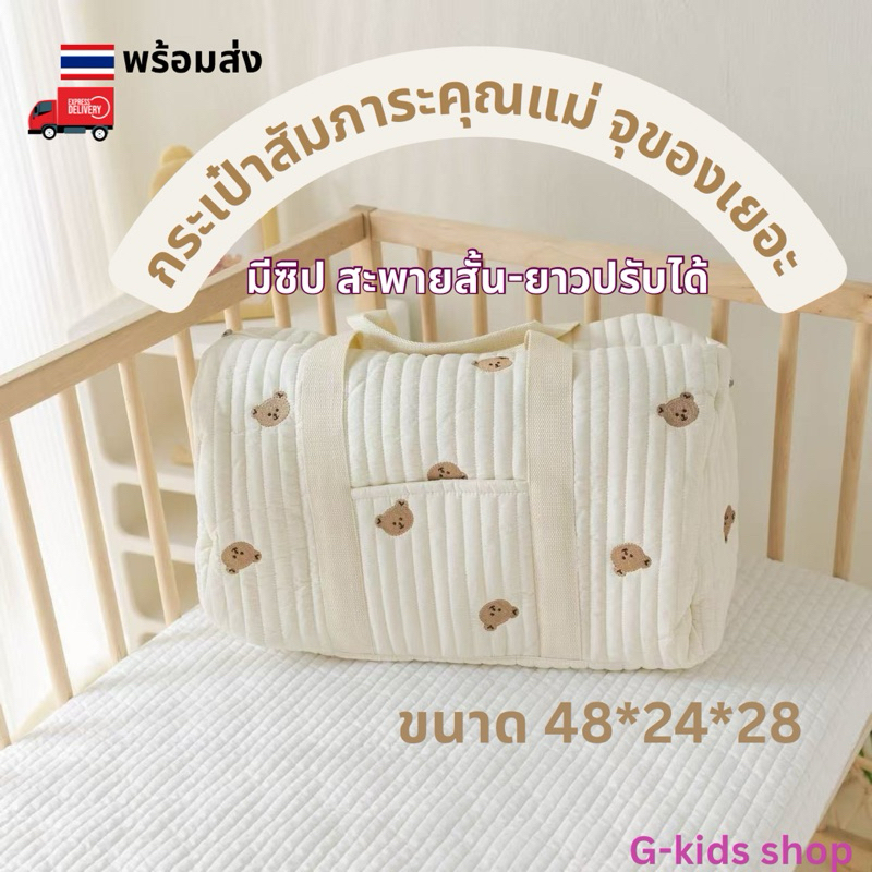 🇹🇭ส่งไวจากไทย🇹🇭🧳กระเป๋าใส่ของมินิมอล ใส่สัมภาระคุณแม่ได้ มีช่องเก็บเยอะ มีซิป สายปรับสั้นยาวได้ สินค้าส่งไวจากไทย