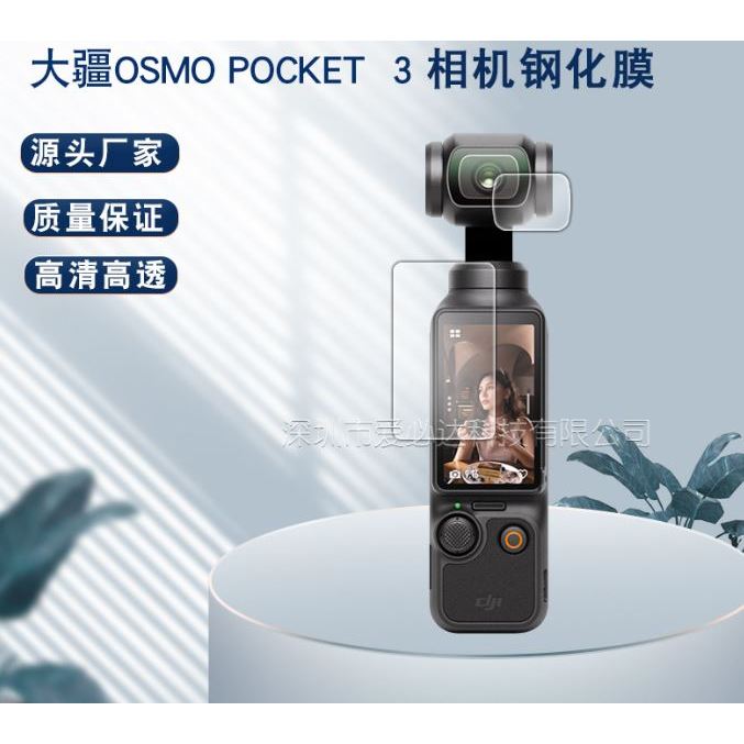 ดีเจไอ DJI Osmo Pocket 3 ฟิล์มกระจก ฟิล์มจอแสดงผล + ฟิล์มเลนส์ Tempered Glass Film มีสินค้าพร้อมส่งไวทุกวันจากไทย