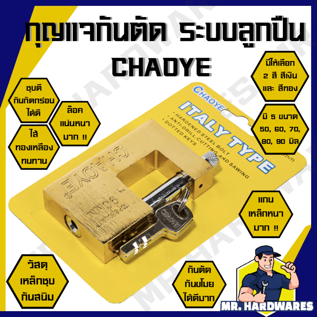 กุญแจกันตัด ระบบลูกปืน สีทอง สีเงิน 50-90 มม. ตรา CHAOYE เหล็กชุบ กันสนิม กันกัดกร่อน ล็อคประตู