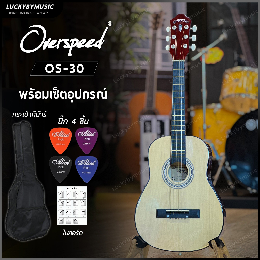 [มีของแถม-📸] กีต้าร์โปร่ง TAKANE , OVERSPEED baby ขนาด 30 นิ้ว ขนาดพกพาง่าย แถมฟรี ปิ๊ก4อัน ใบคอร์ด