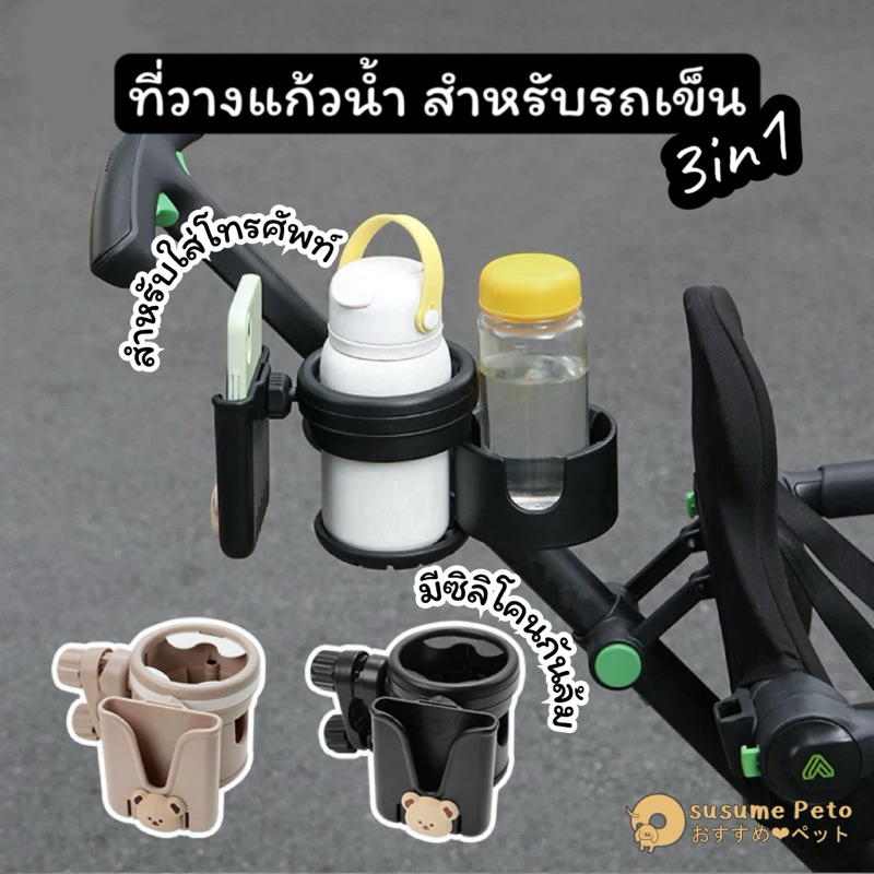 (พร้อมส่ง/พรี)Pet Stroller Accessories ที่วางแก้วน้ำแบบ 3in1 สำหรับรถเข็น มีช่องสำหรับวางโทรศัพท์ได้