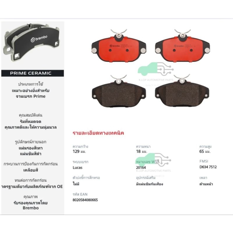 P86 007N ผ้าเบรกหน้า BREMBO รุ่น Ceramic) Volvo 940 (2.0 2.3 2.4), 960 (2.0 2.3 2.4 2.8 2.9)/S90 I (