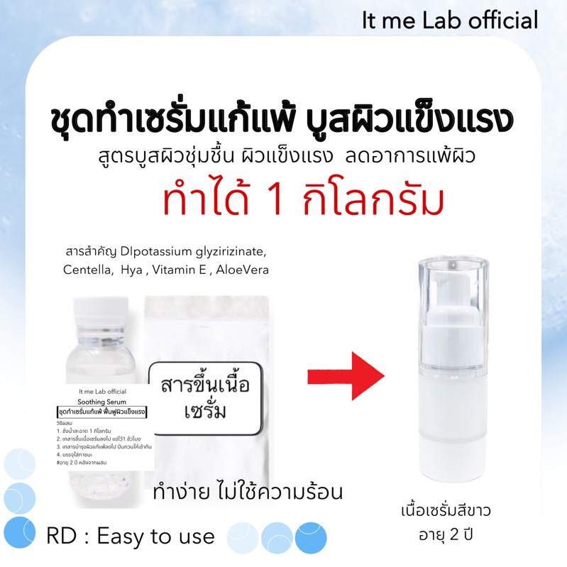 ชุดทำเซรั่มแก้แพ้ บูสผิวแข็งแรง