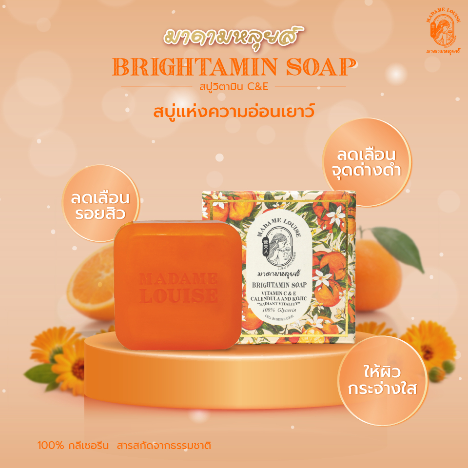 Madame Louise Soap 120g สูตรพรีเมี่ยม