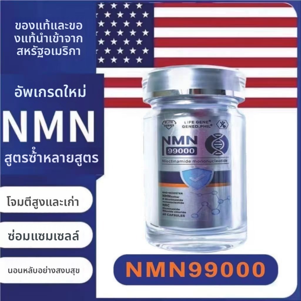 สหรัฐอเมริกา NMN99000 นิโคตินาไมด์ โมโนนิวคลีโอไทด์ เซลล์ยีนการนอนหลับที่ต้าน NAD+สุขภาพดีทั่วโลก