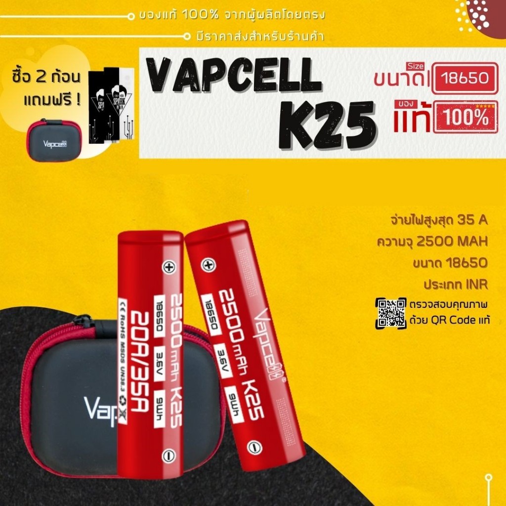 ของแท้ ส่งไว❗️ ถ่านชาร์จ Vapcell K25 18650 2500mAh 20A ถ่านชาจลิเธียมพลังสูง จ่ายไฟแรง สำหรับงานช่าง