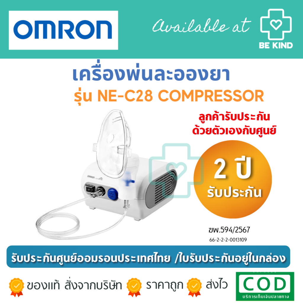 OMRON เครื่องพ่นละอองยาแบบคอมเพรสเซอร์ รุ่น NE-C28 Compressor Nebulizer