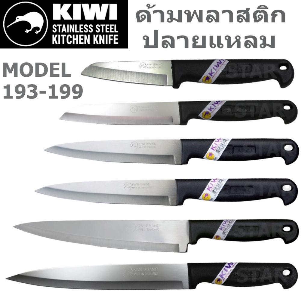 KIWI มีดกีวี มีดทำครัว มีดปลายแหลม ด้ามพลาสติก ด้ามดำ ทำอาหาร หั่น ผลไม้ ปอกทุเรียน มีดแล่เนื้อ No.193 194 195 197 198