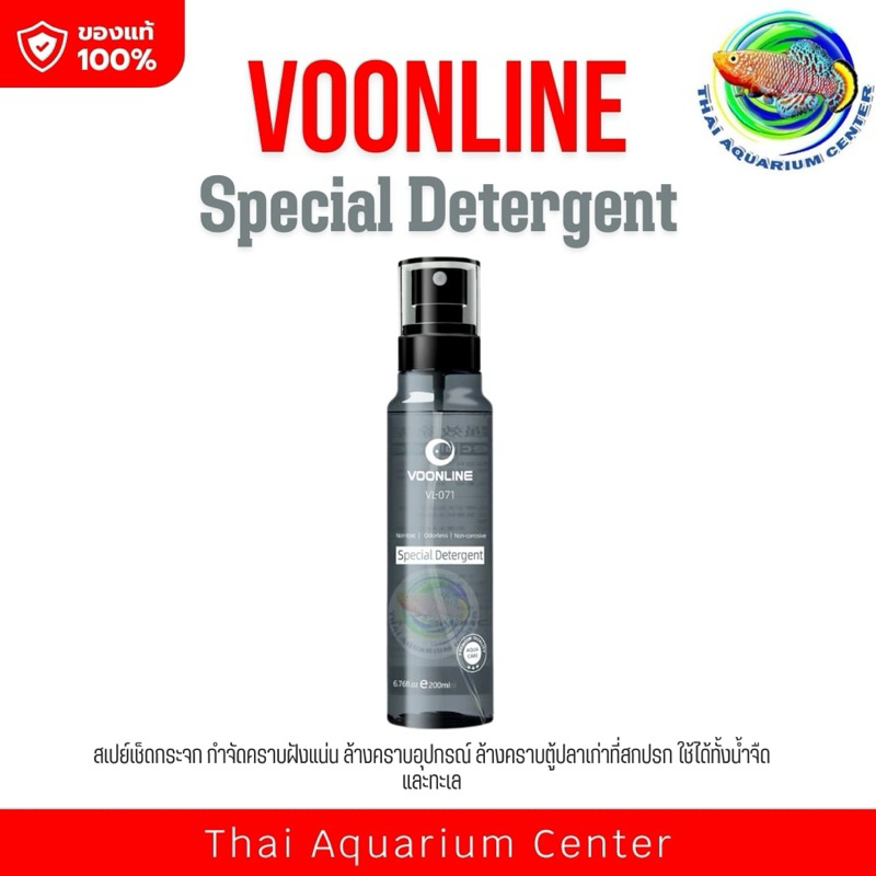 VOONLINE VL-071 น้ำยาทำความสะอาดอุปกรณ์ตู้ปลา (Special Detergent) ขนาด 200 ml  ขจัดคราบตะไคร่ ตะกรัน