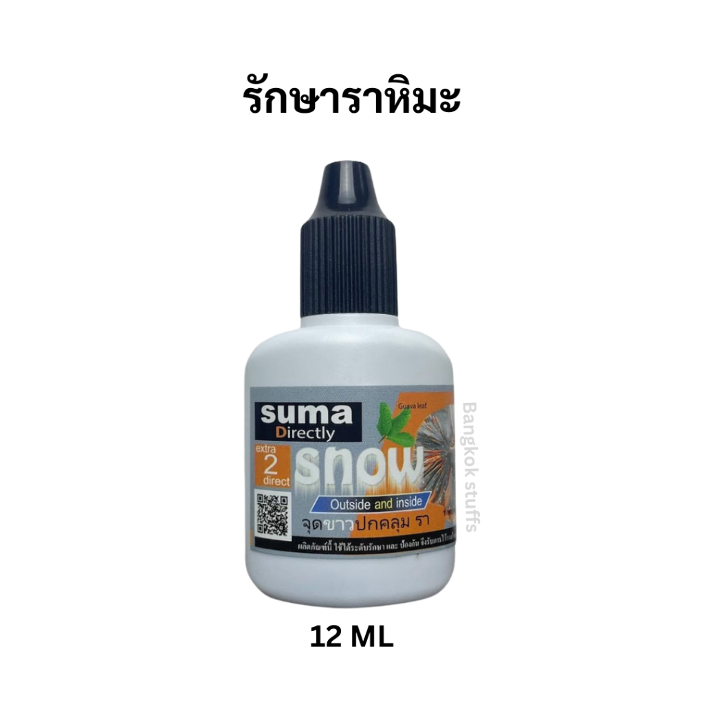 Suma Directly Snow รักษาปลากัดที่มีราขาวเล็กๆที่ขึ้นเหมือนหิมะปกคลุม (ฝาดำ) 12 ml.