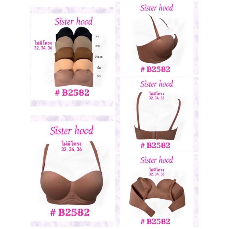 sister hood 2582 เสื้อชั้นในไร้โครงฟองน้ำหนา มีไซส์ 32 ถึง 36