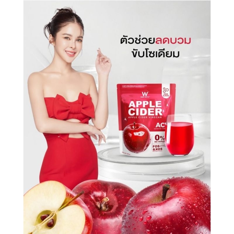 W APPLE CIDER VINEGAR แอปเปิ้ล ไซเดอร์เวเนก้า ลด บวม ขับโซเดียม ลดคอเรสเตอรอล ความดัน
