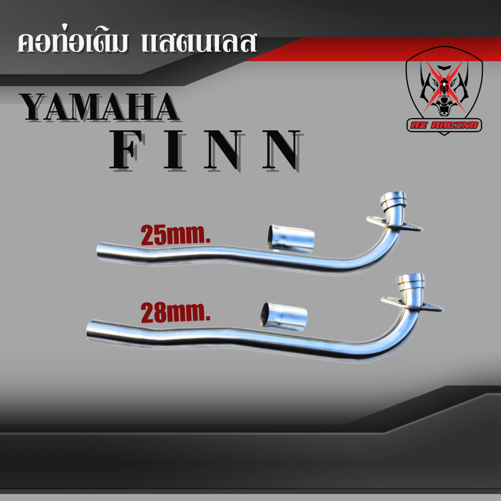 คอท่อ YAMAHA FINN ขนาด 25 มม. 28 มม. แสตนเลสหนาแข็งแรง