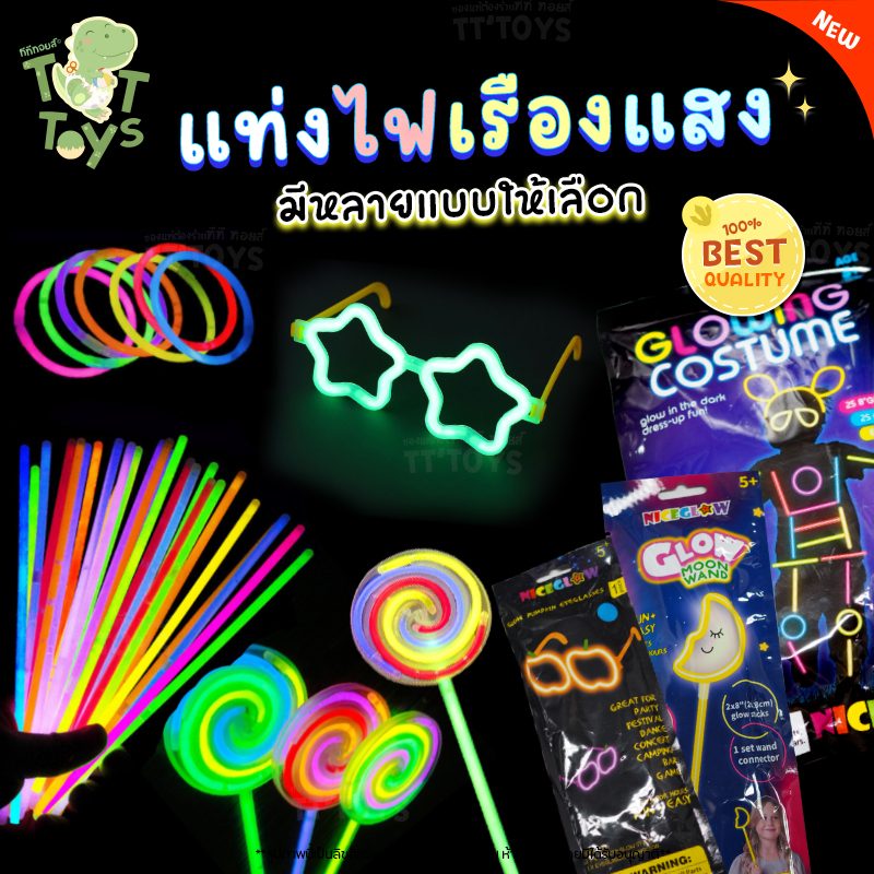 แท่งเรืองแสง (50-100ชิ้น)✨ กำไลเรืองแสง Bright Glow Sticks แท่งไฟ ของเล่นเรืองแสง แท่งหักเรืองแสง